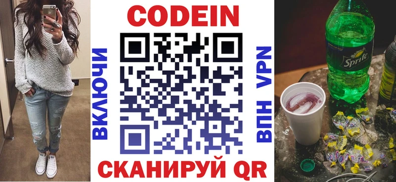 закладки  Великий Новгород  Кодеиновый сироп Lean напиток Lean (лин) 