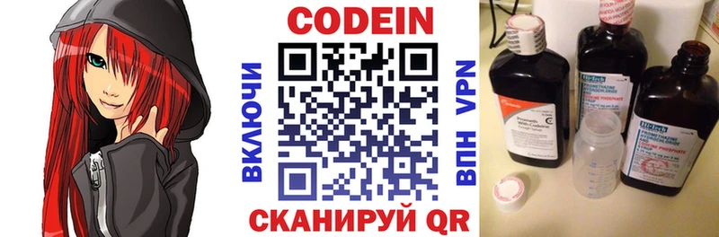 Codein Purple Drank Великий Новгород